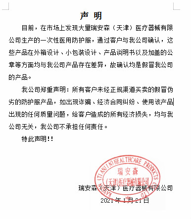 聲明